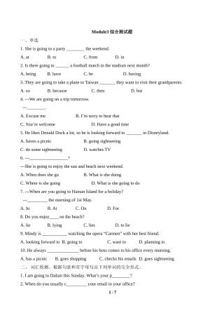 外研版七下Module3综合测试题