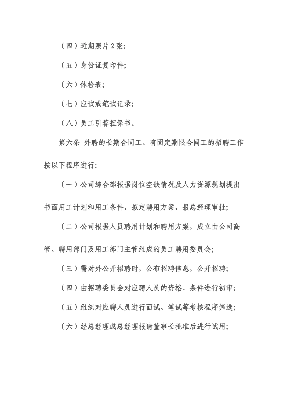 外聘人员管理制度_第3页