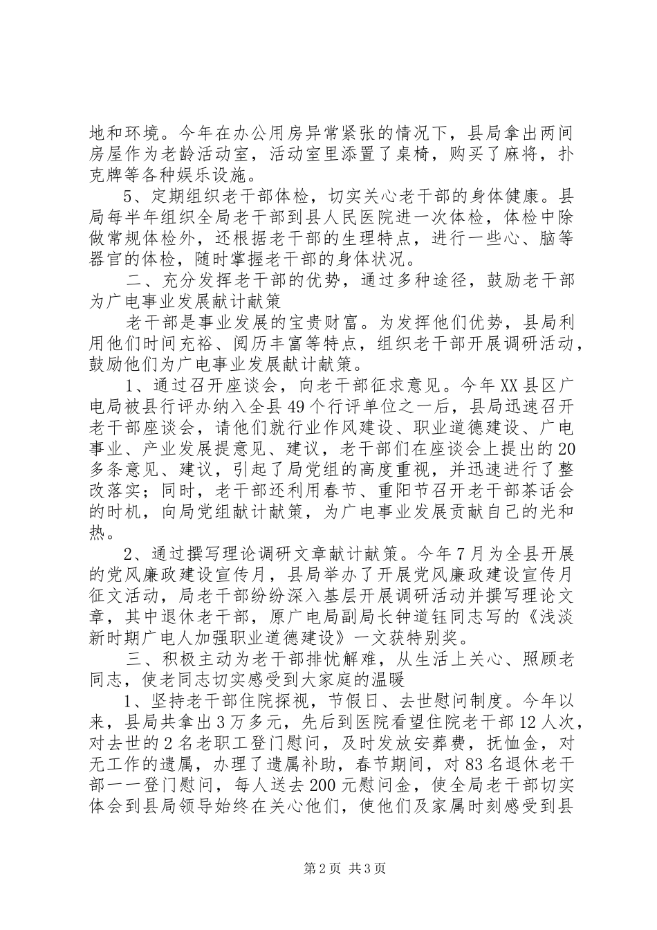 2024年广播电视局老干部工作总结_第2页