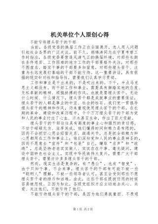 2024年机关单位个人原创心得