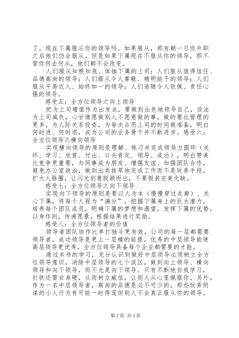 2024年国企中层领导力学习有感_第2页