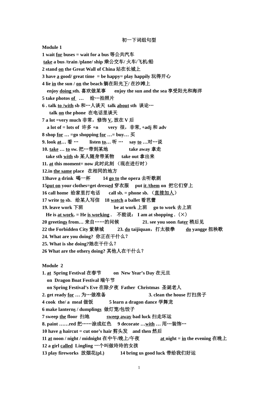 外研版七下词组句型及重点语法_第1页