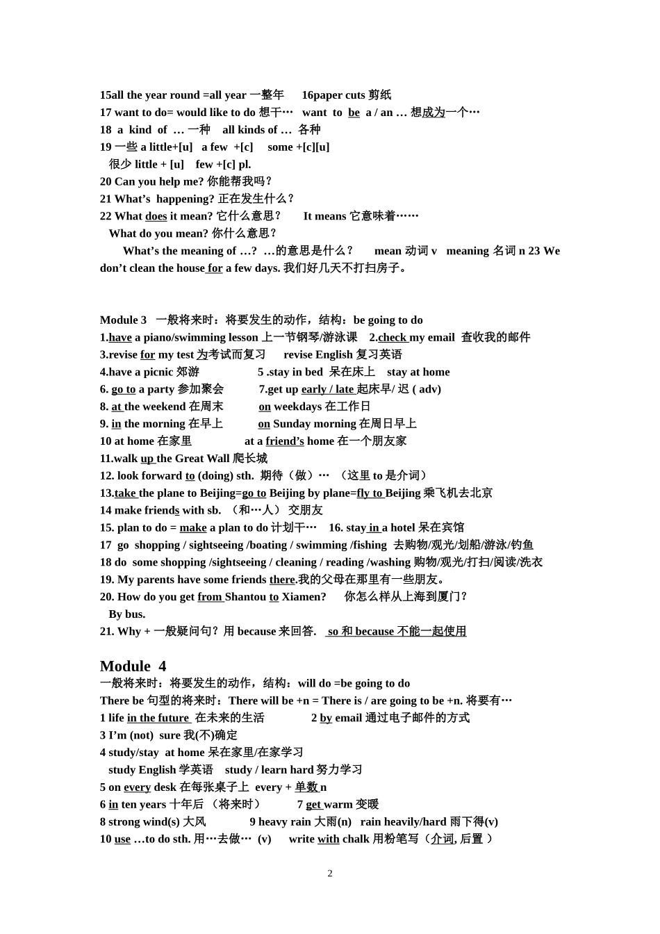 外研版七下词组句型及重点语法_第2页