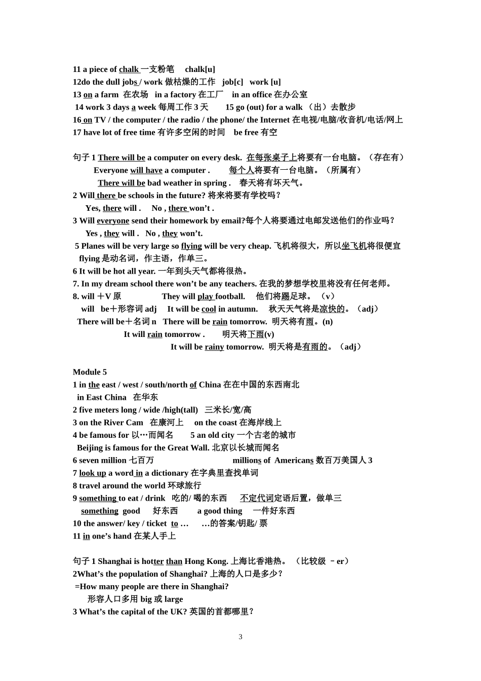 外研版七下词组句型及重点语法_第3页