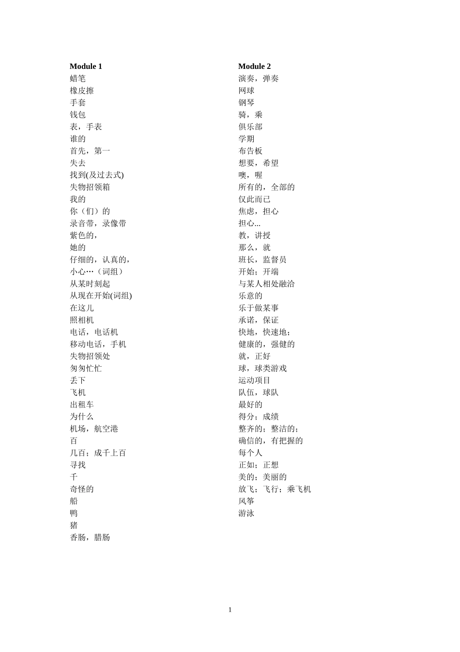 外研版七下单词默写_第1页