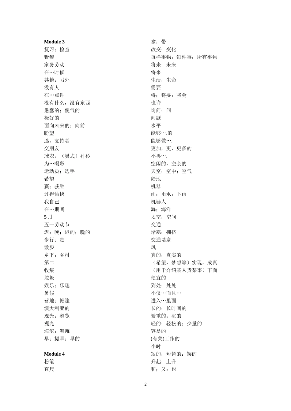 外研版七下单词默写_第2页