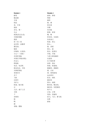 外研版七下单词默写