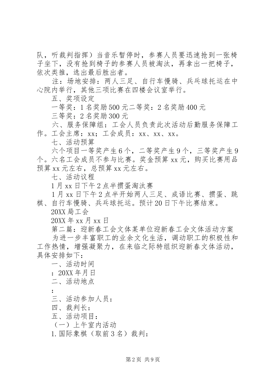 2024年机关单位工会迎新春文体活动方案_第2页