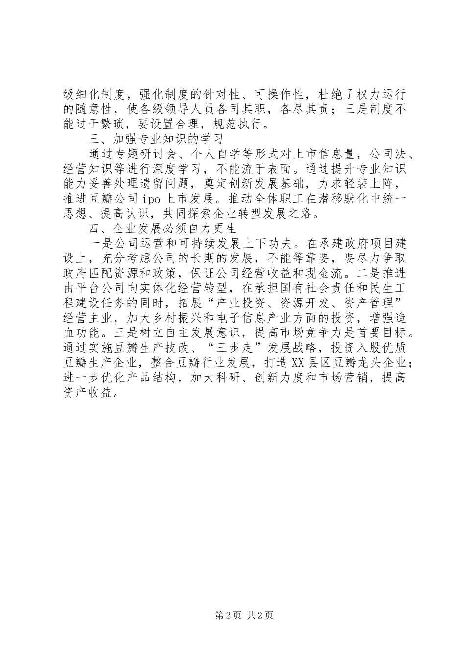 2024年国企转型发展培训心得体会_第2页