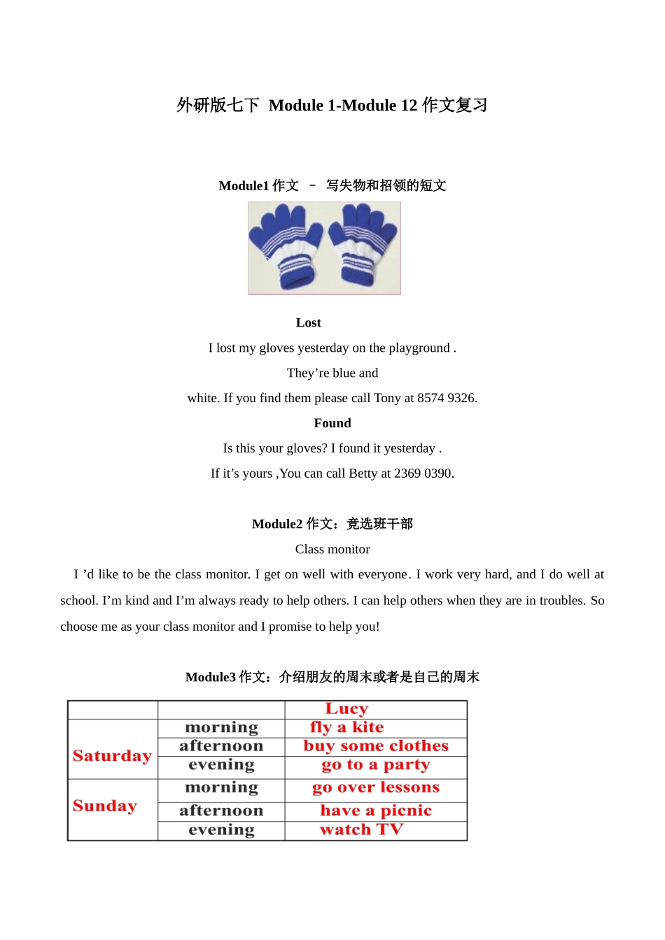 外研版七下各单元作文复习_第1页