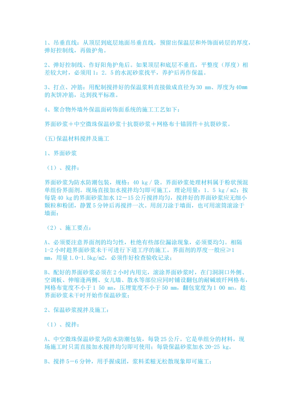 外墙无机保温砂浆施工方案_第3页