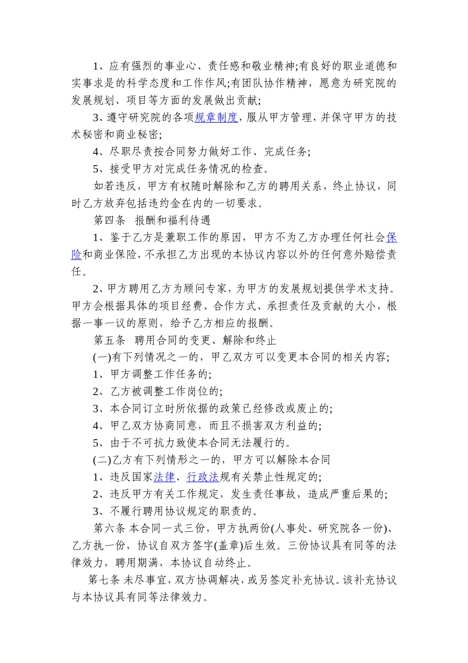 外聘专家协议_第2页
