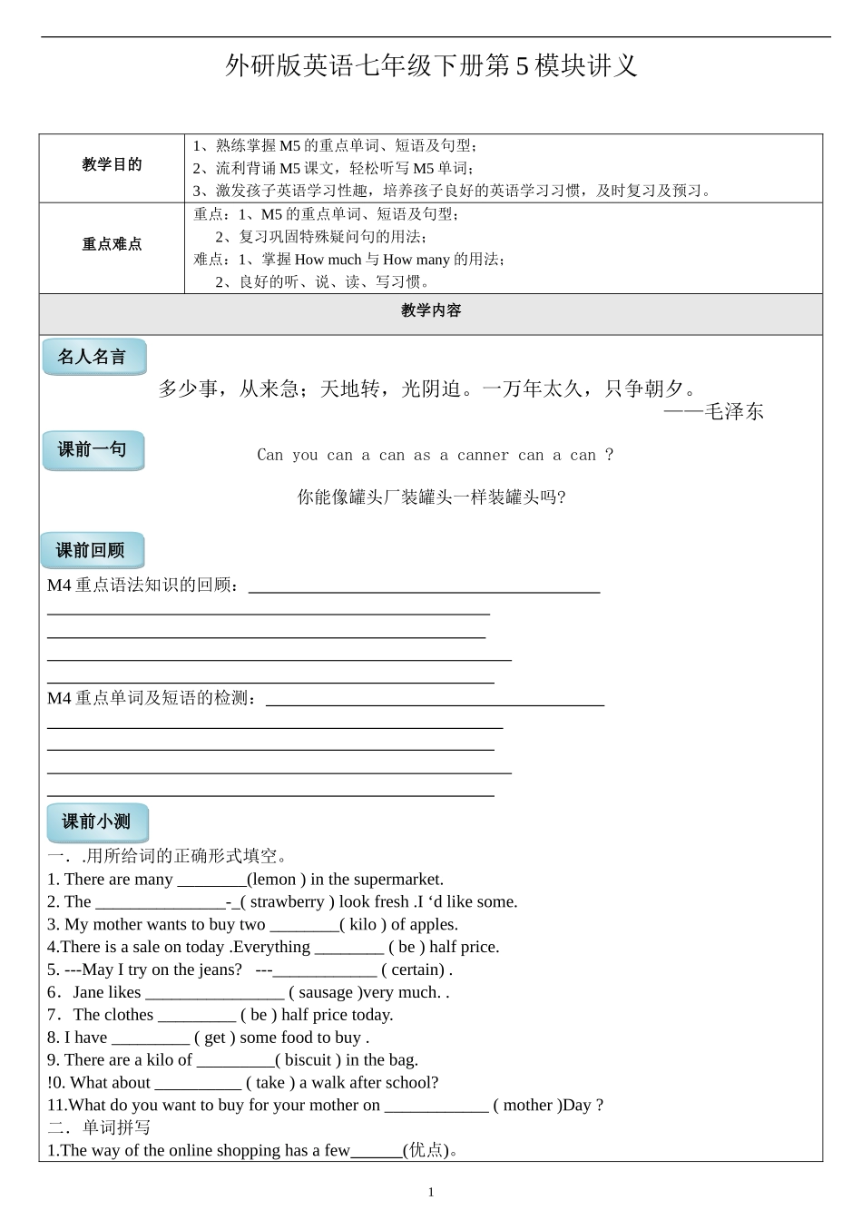 外研版七下英语M5讲义_第1页