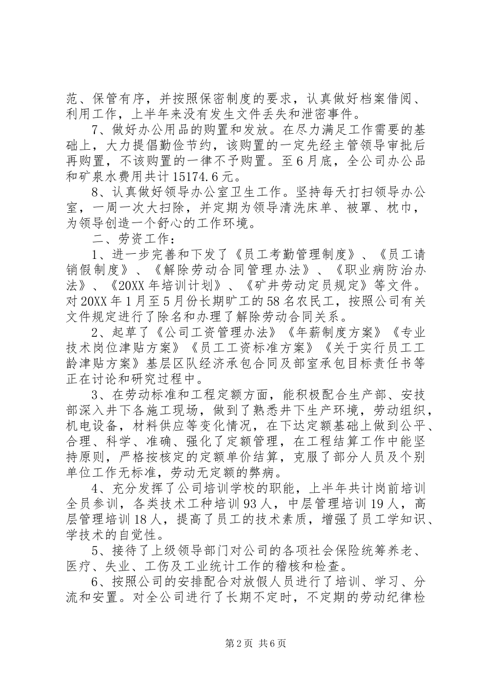 2024年国企综合办工作总结_第2页