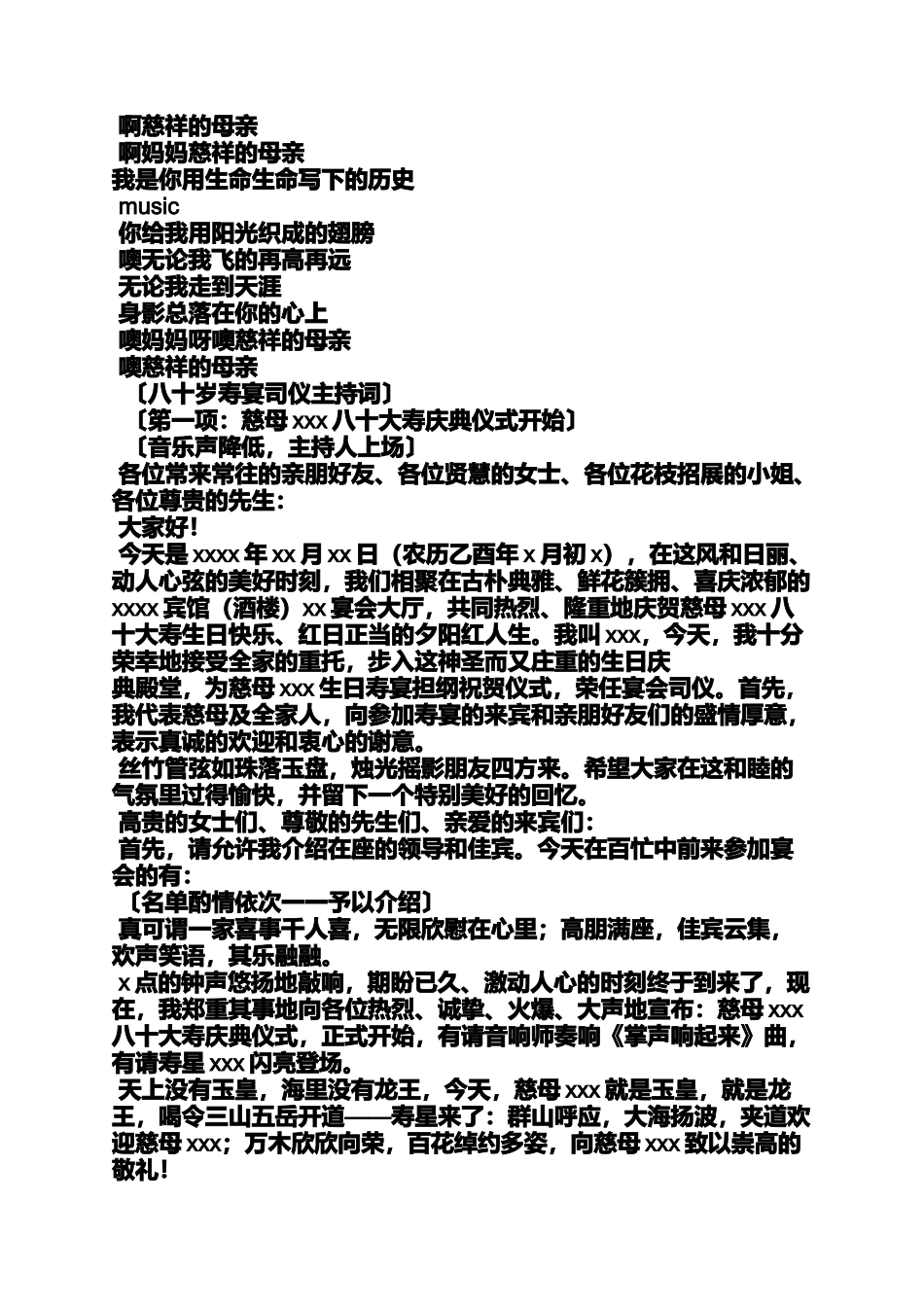 外婆80岁生日主持词_第2页