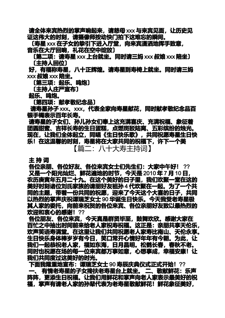 外婆80岁生日主持词_第3页