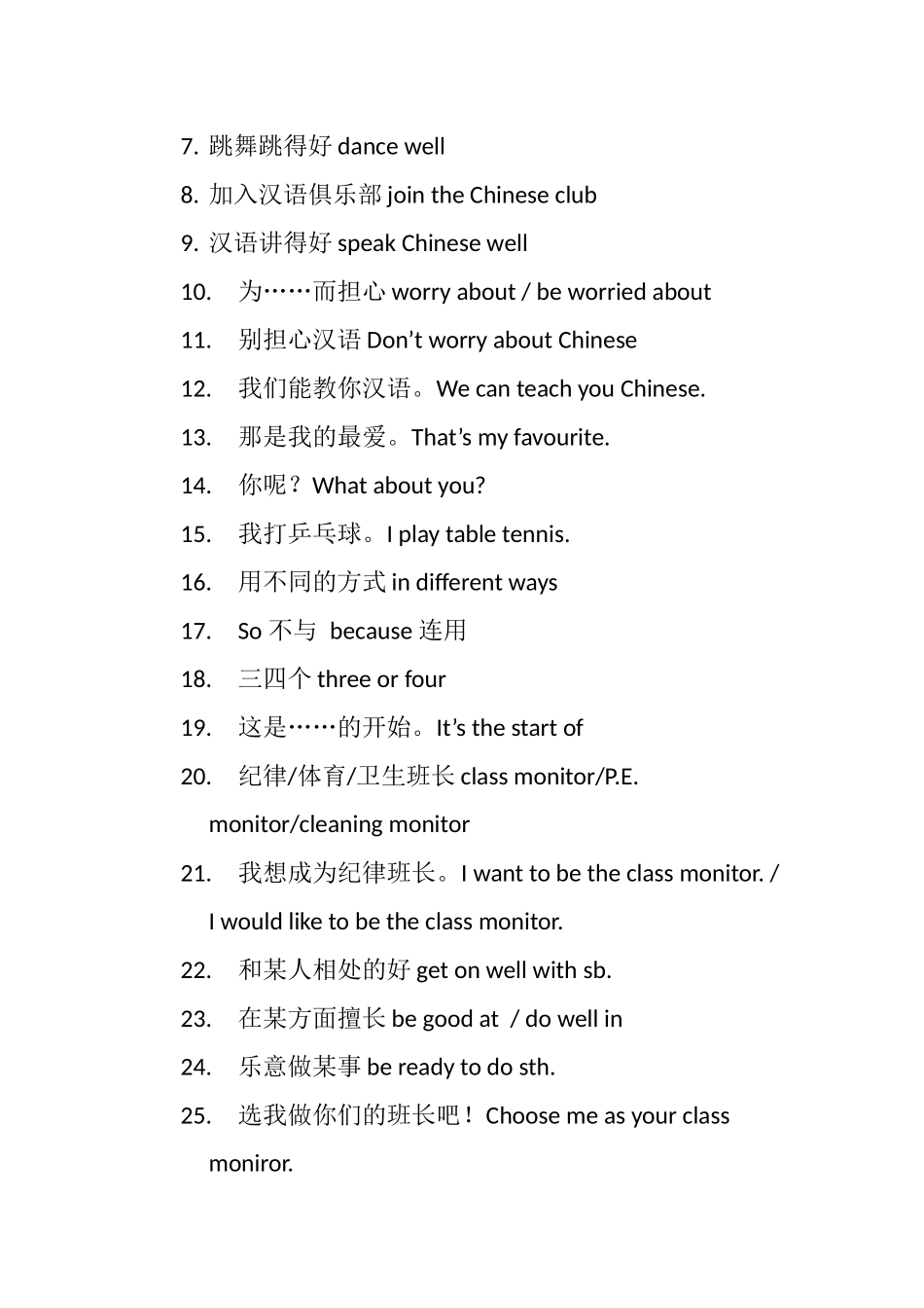 外研版七下重点词组句型_第3页