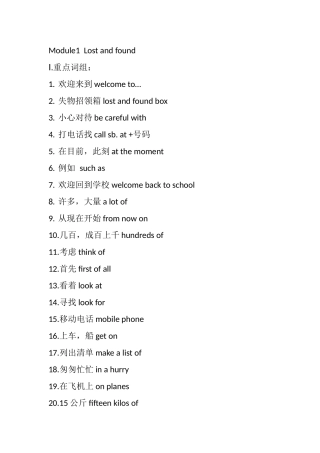 外研版七下重点词组句型