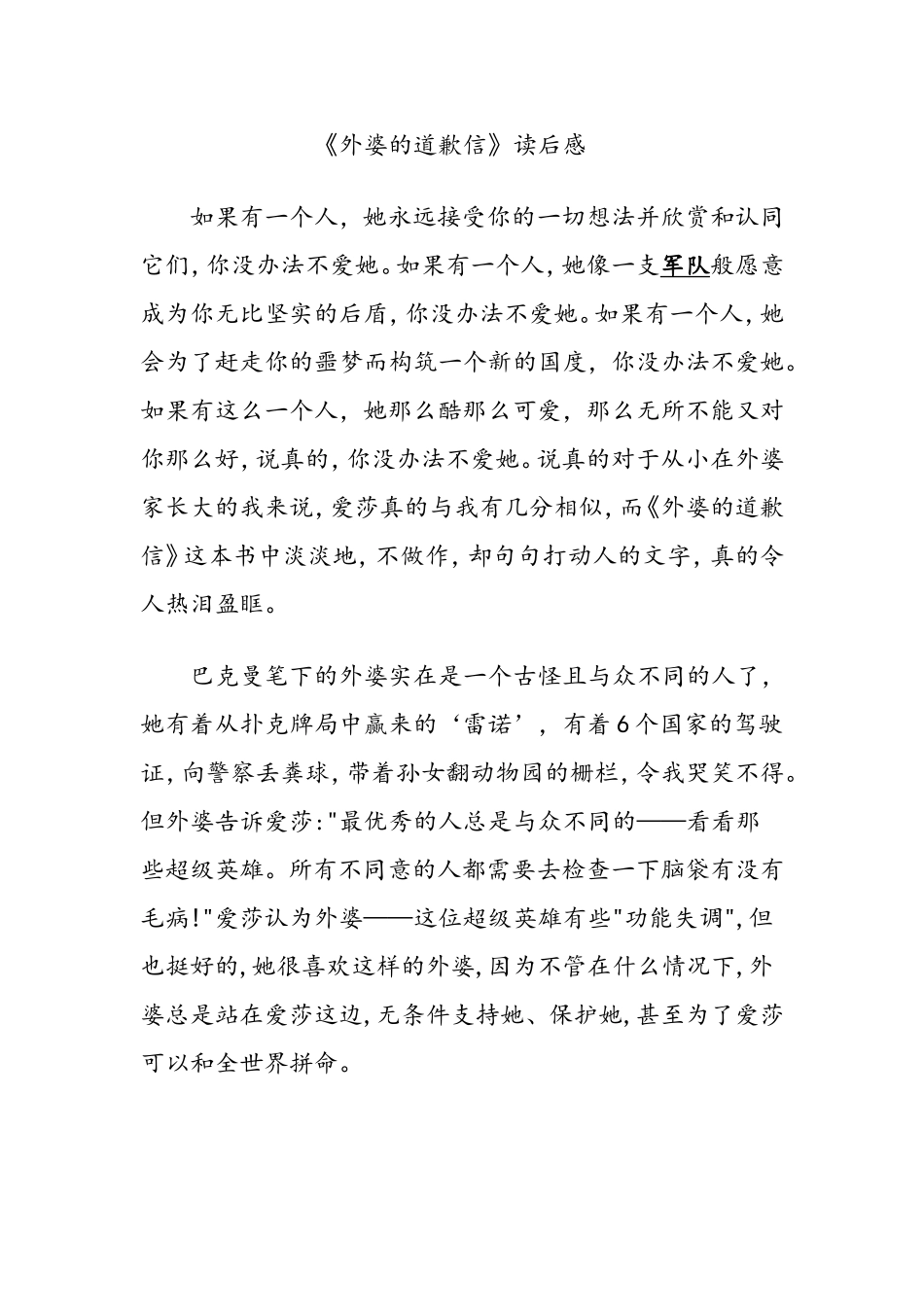 外婆的道歉信读后感_第1页