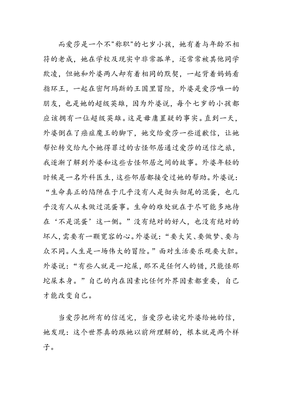 外婆的道歉信读后感_第2页