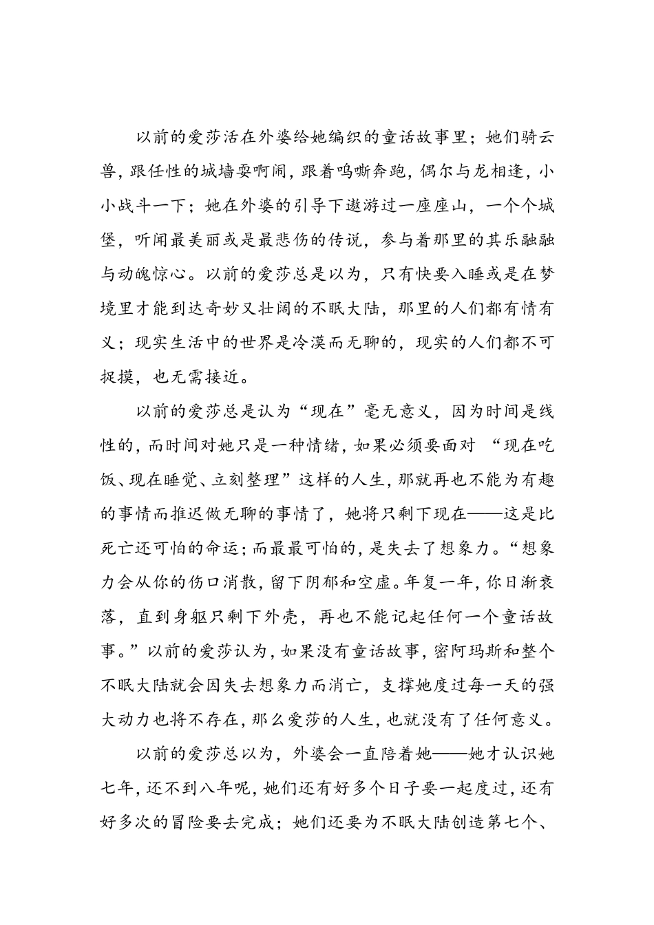 外婆的道歉信读后感_第3页