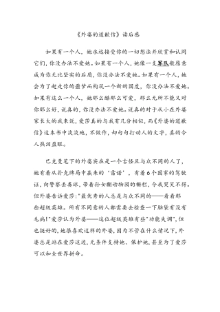 外婆的道歉信读后感