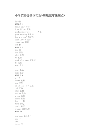 外研版三年级起点-小学英语单词表