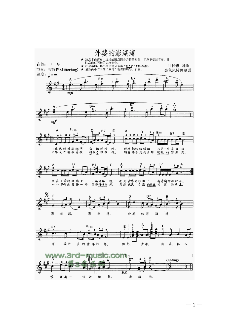 外婆的澎湖湾简谱-歌谱_第1页