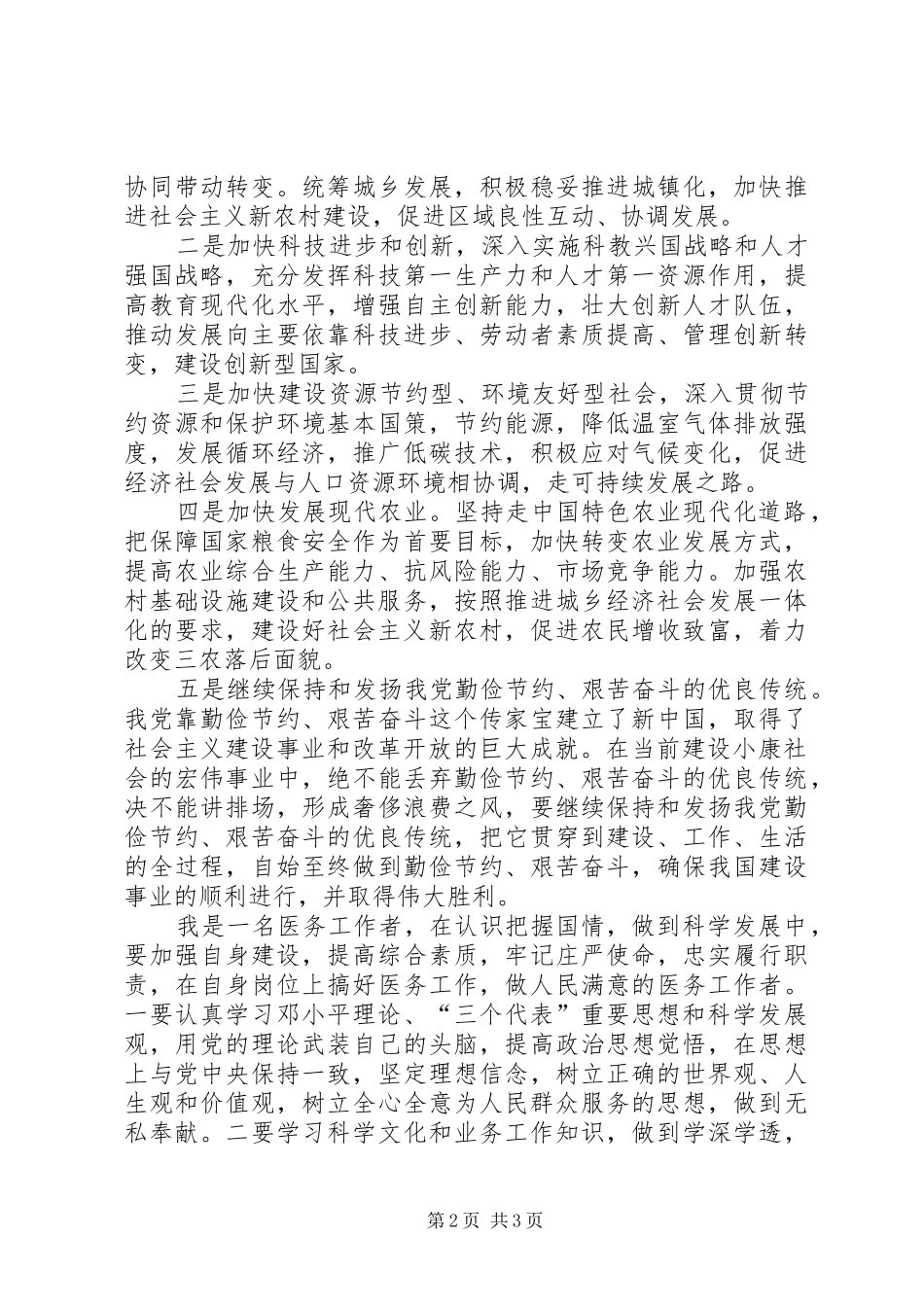 2024年国情教育心得体会_第2页