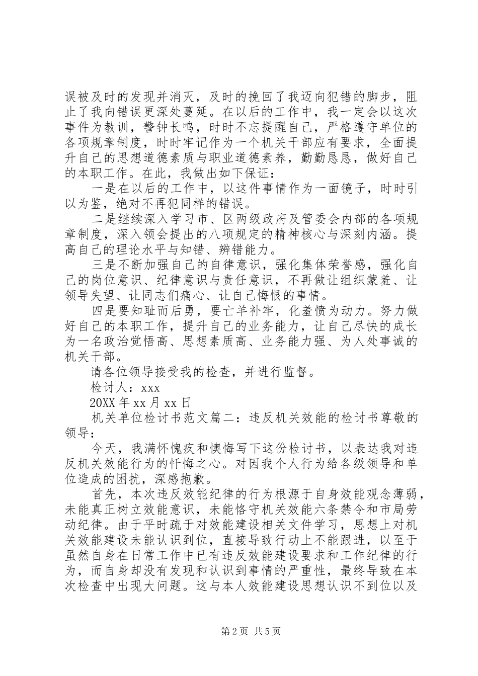 2024年机关单位工作失职检讨书范文_第2页