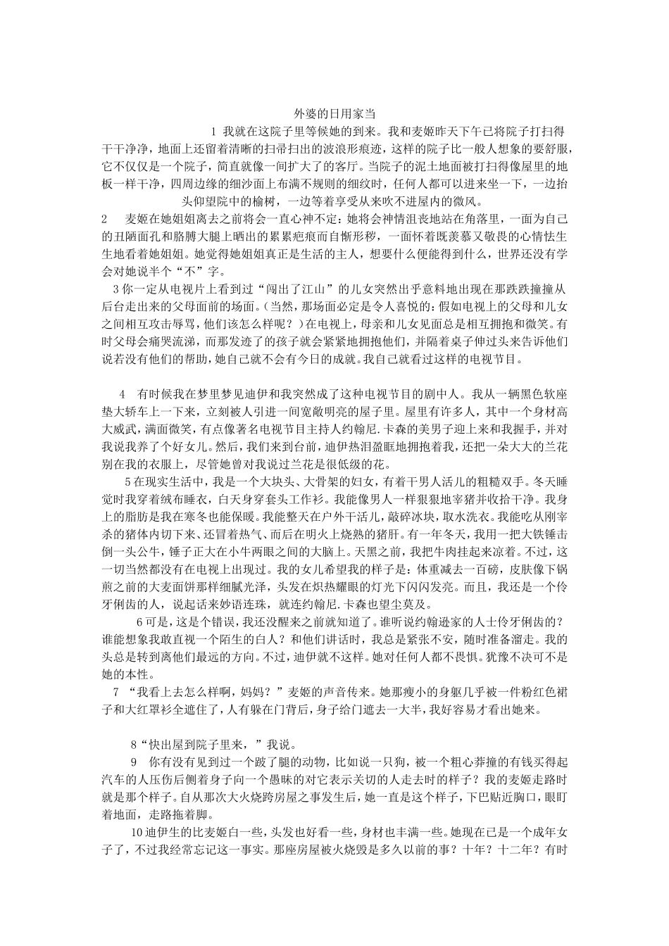 外婆的日用家当--译文_第1页