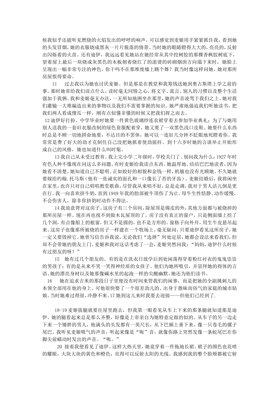 外婆的日用家当--译文_第2页