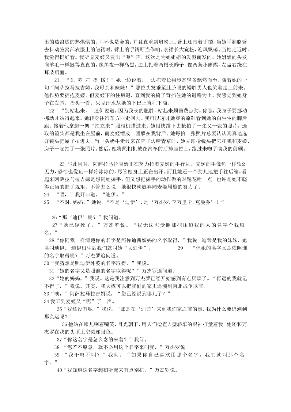 外婆的日用家当--译文_第3页