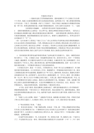 外婆的日用家当--译文