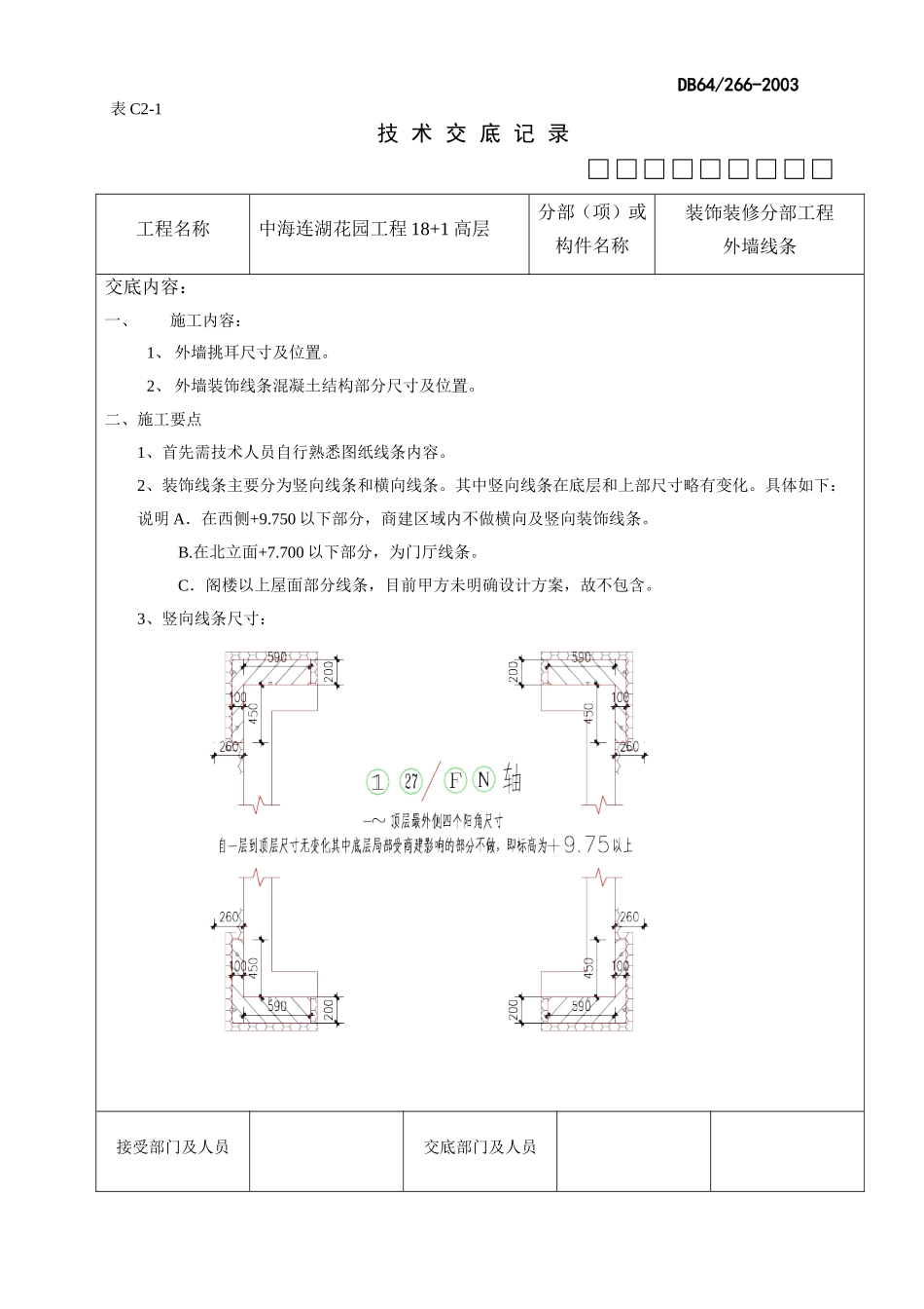 外墙线条结构做法技术交底_第1页