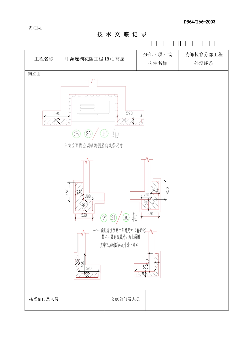 外墙线条结构做法技术交底_第2页