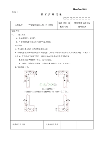 外墙线条结构做法技术交底