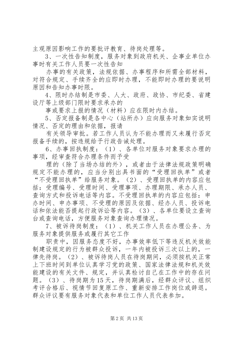 2024年机关单位工作守则_第2页