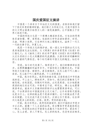 2024年国庆爱国征文演讲