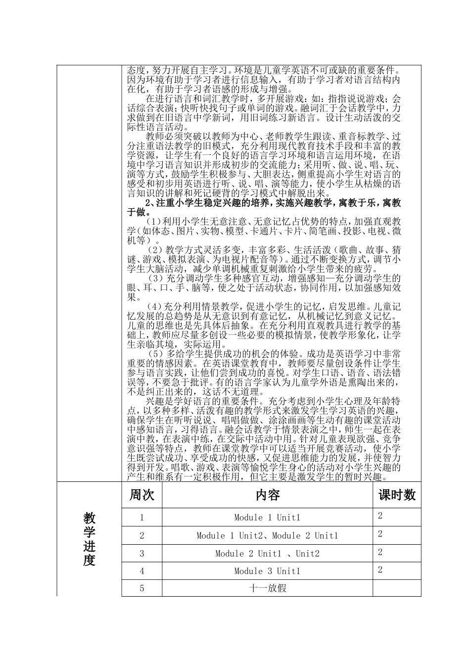 外研版三年级英语上册(一年级起点第五册)整册教案_第3页