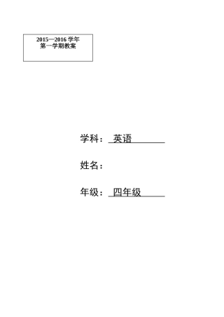 外研版三年级英语上册(一年级起点第五册)整册教案