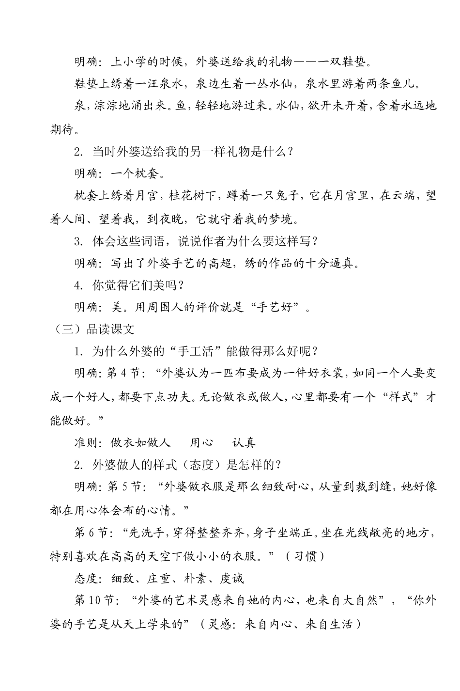 外婆的手纹-教案_第2页