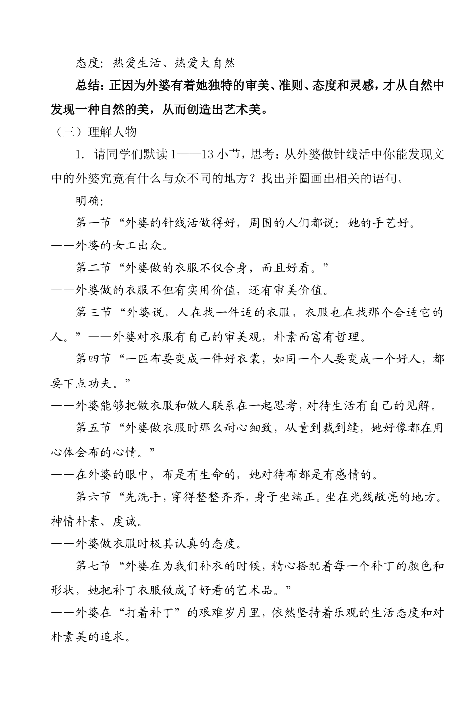 外婆的手纹-教案_第3页