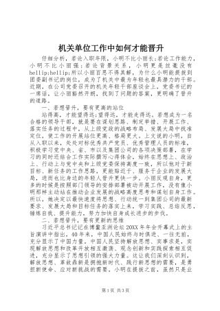 2024年机关单位工作中如何才能晋升