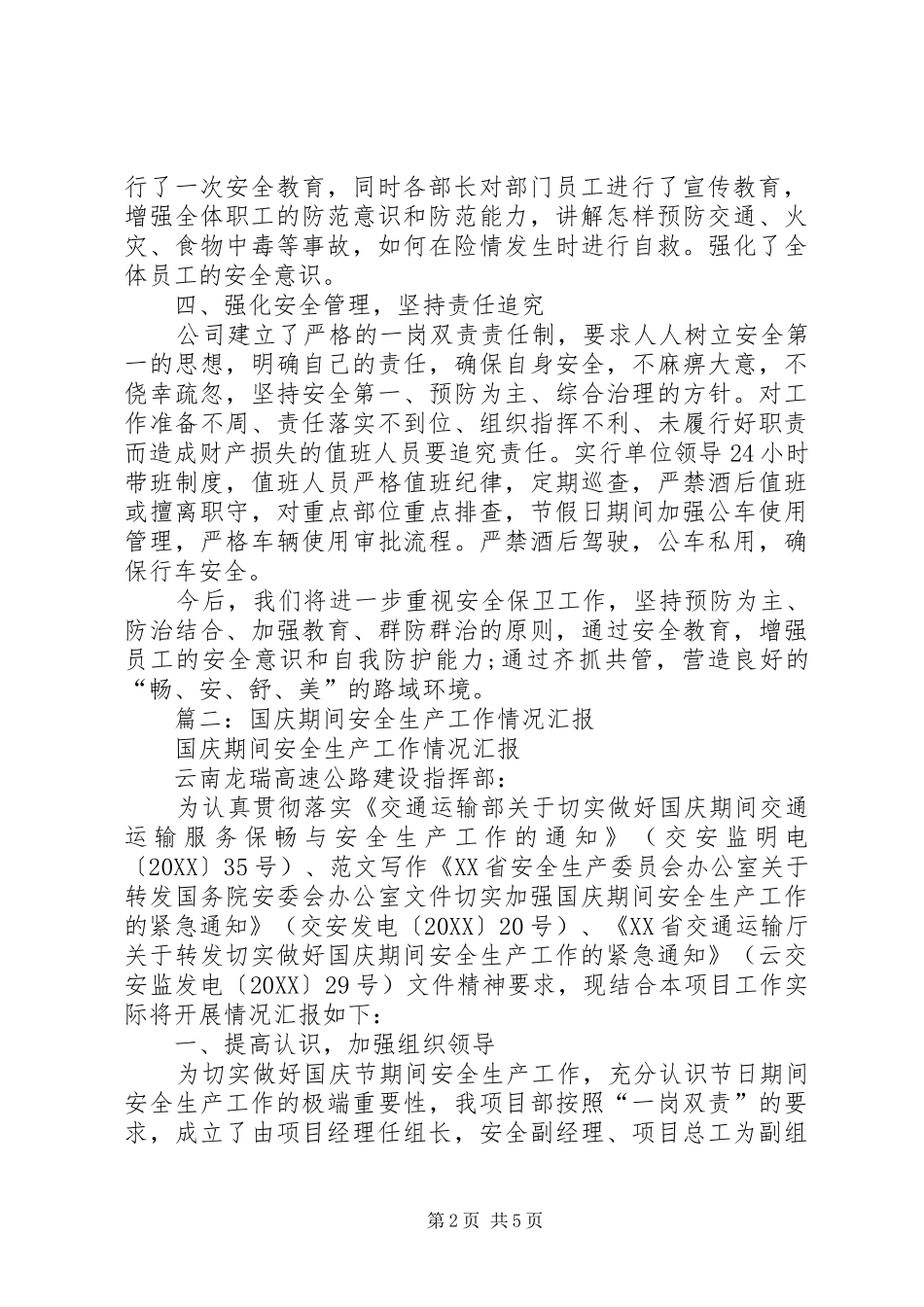 2024年国庆安全工作总结_第2页