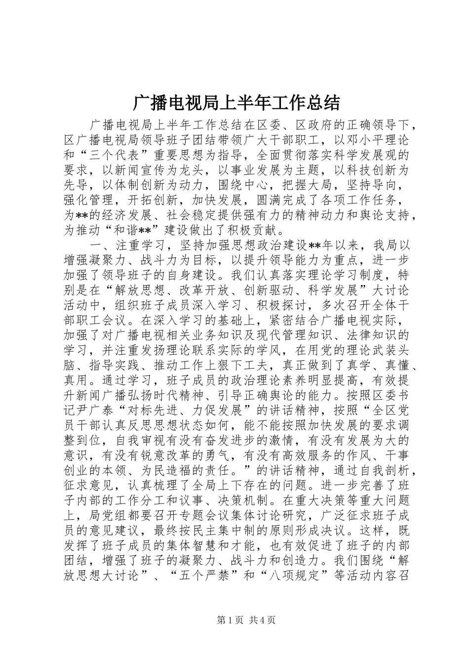 2024年广播电视局上半年工作总结_第1页