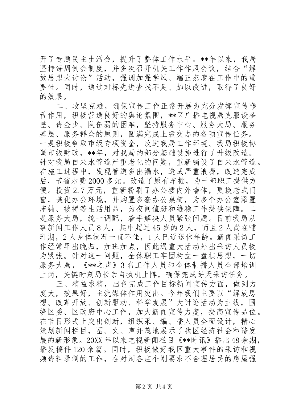2024年广播电视局上半年工作总结_第2页