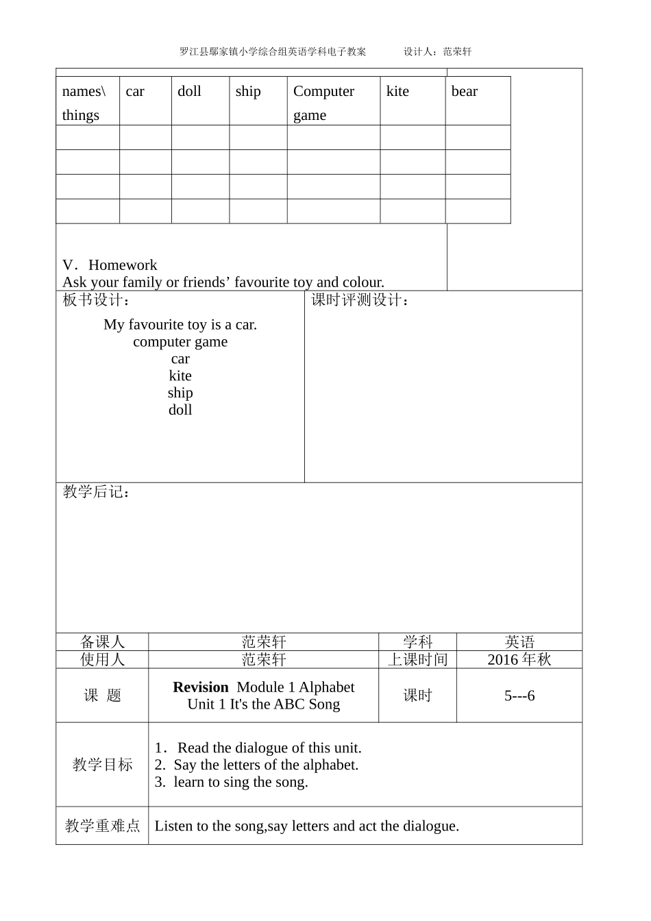 外研版三年级英语下册教案(同名6876)_第3页