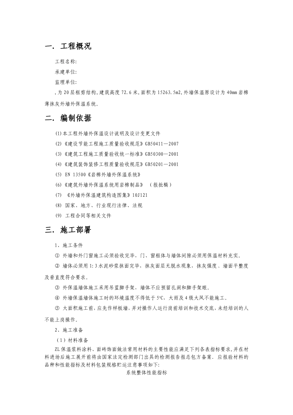 外墙岩棉板保温方案(钢丝网)_第2页