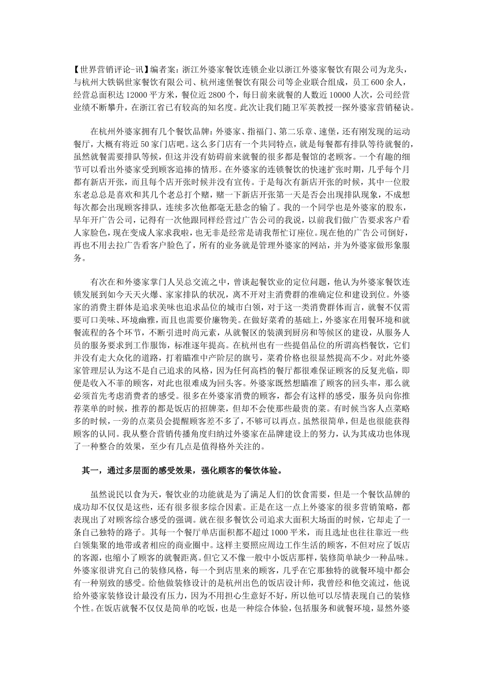 外婆家-一茶一座_第1页